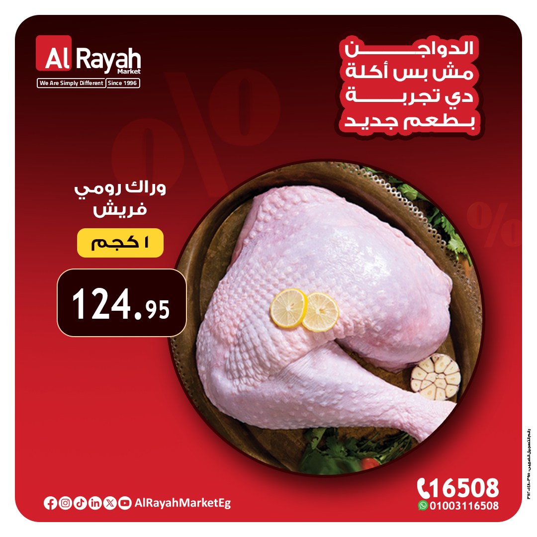 al-raya offers from 18aug to 24aug 2025 عروض الراية من 18 أغسطس حتى 24 أغسطس 2025 صفحة رقم 1